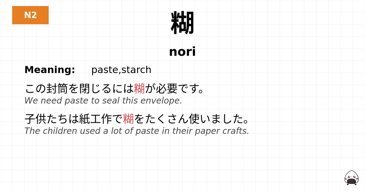 糊 flashcard