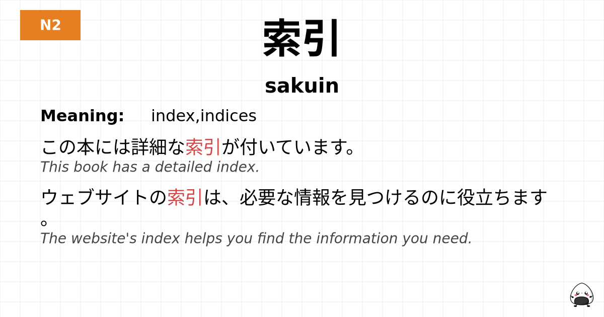 索引 flashcard