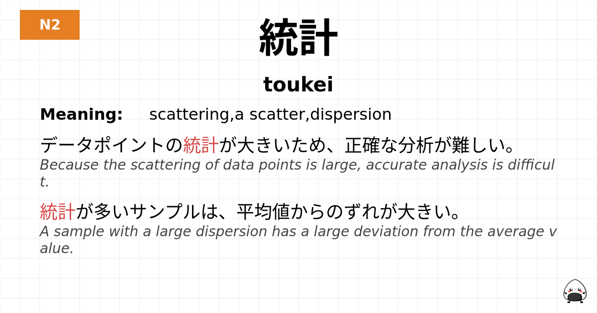 統計 flashcard