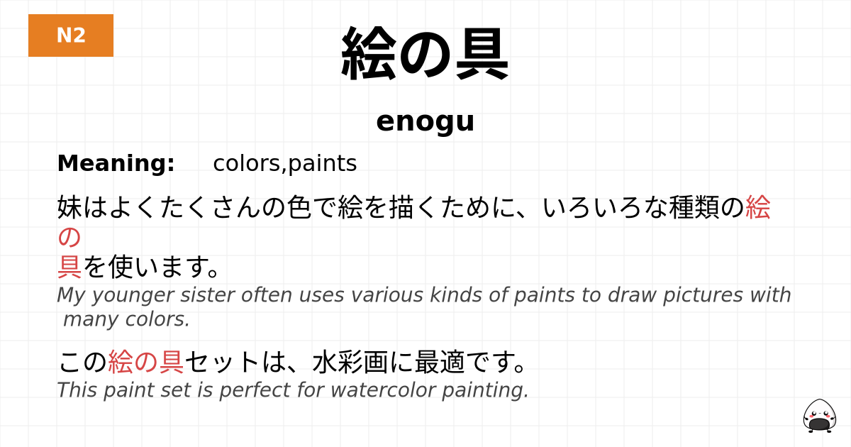 絵の具 flashcard