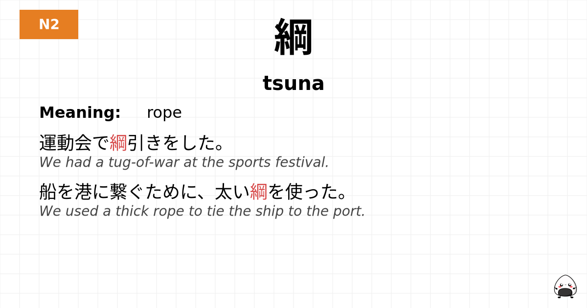 綱 flashcard