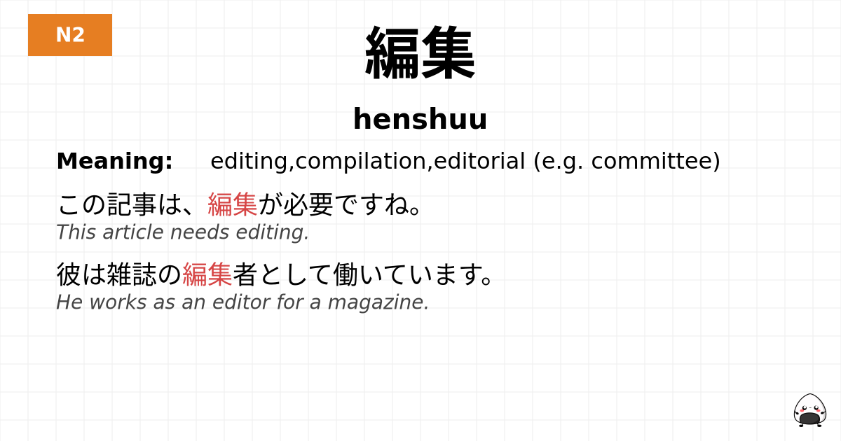 編集 flashcard