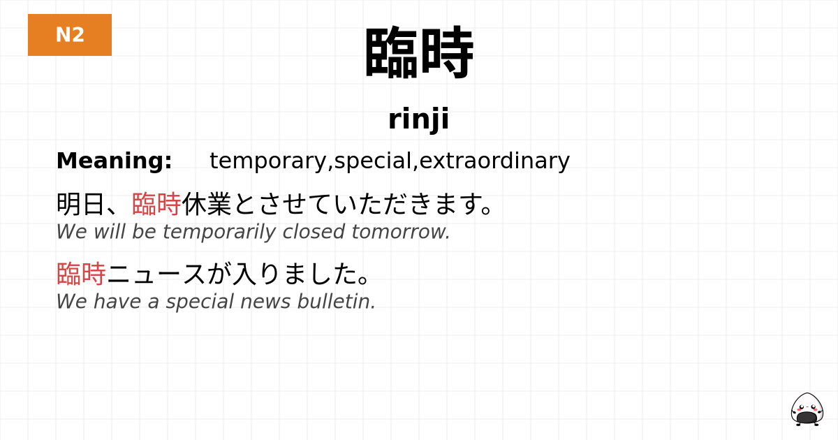 臨時 flashcard