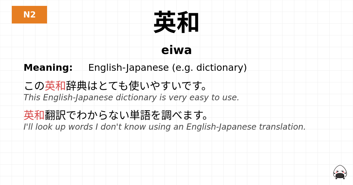 英和 flashcard