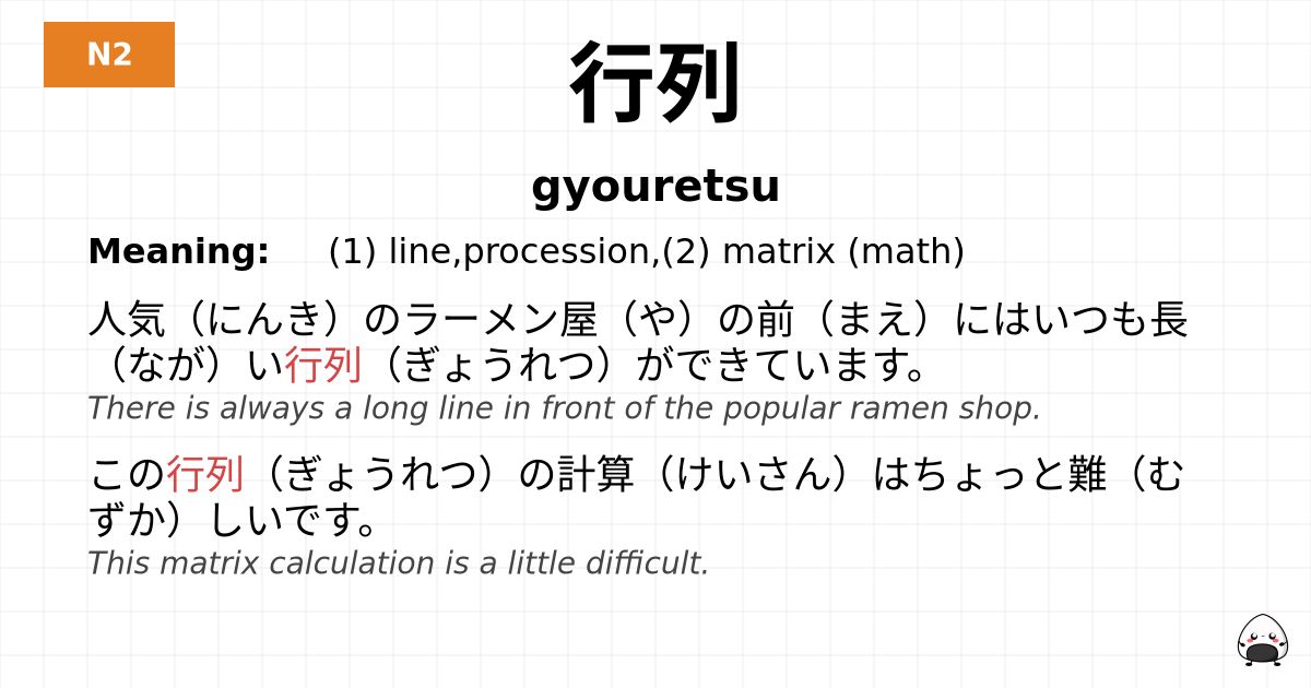 行列 flashcard