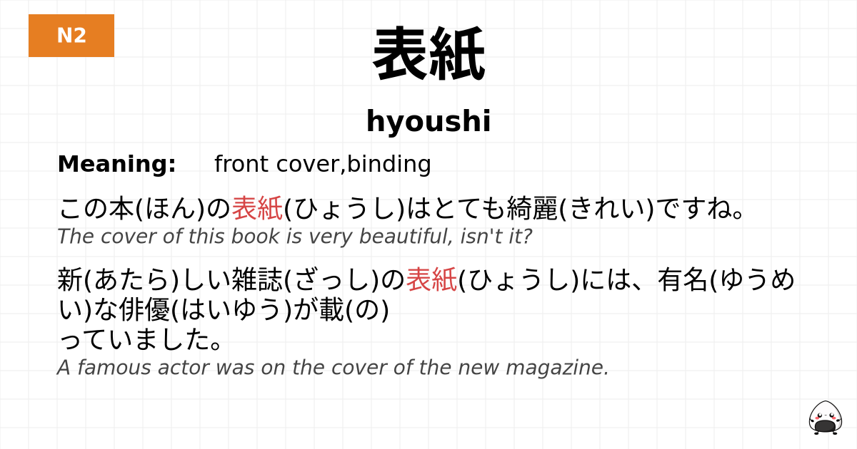 表紙 flashcard