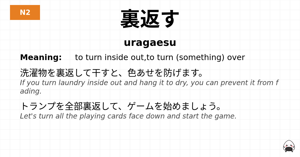 裏返す flashcard