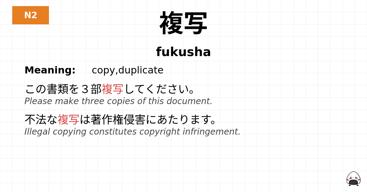 複写 flashcard