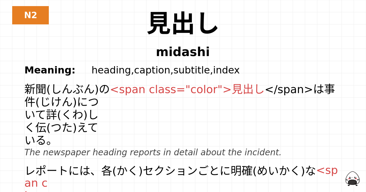 見出し flashcard