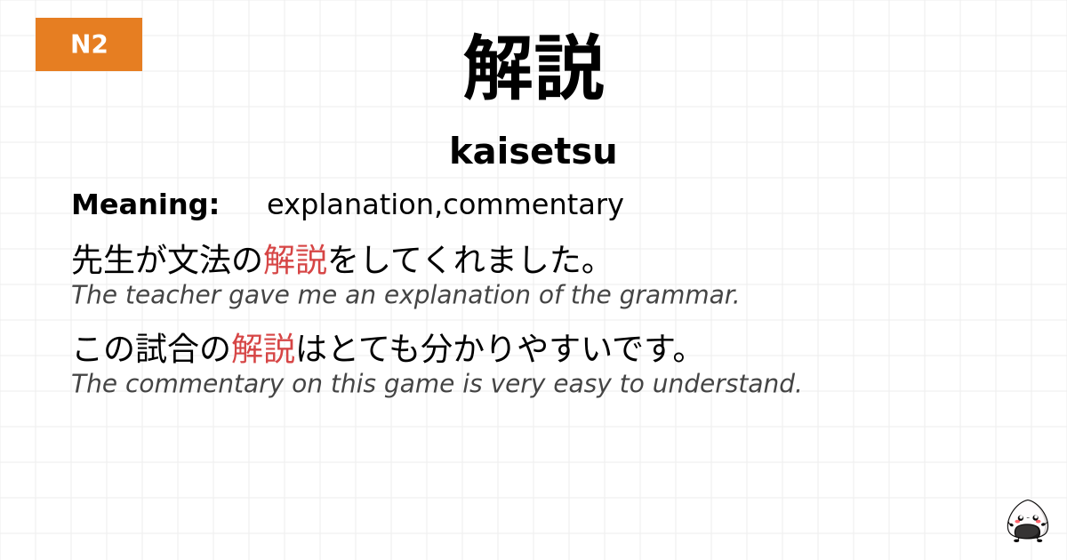 解説 flashcard