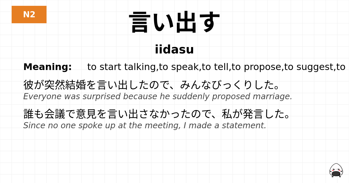 言い出す flashcard