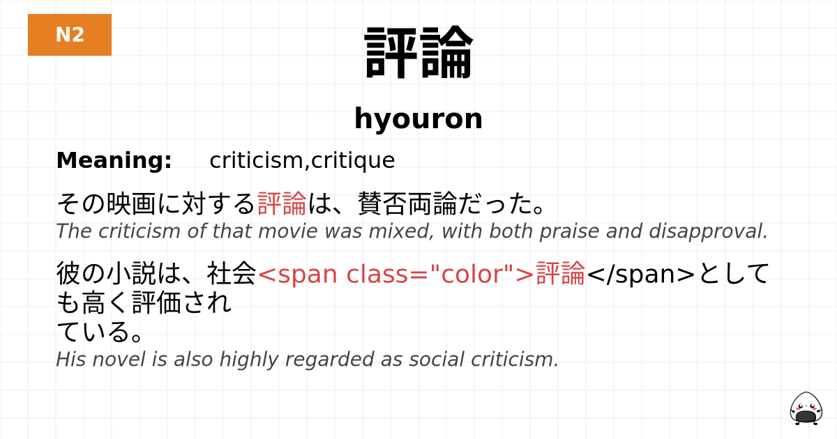 評論 flashcard