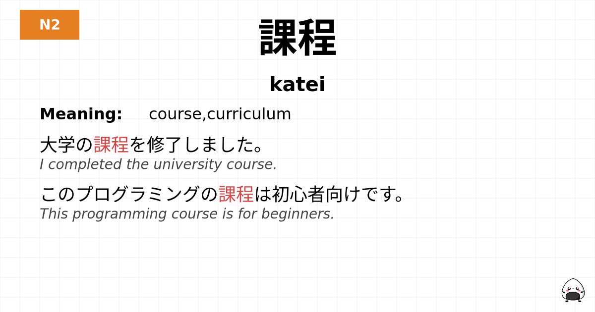 課程 flashcard