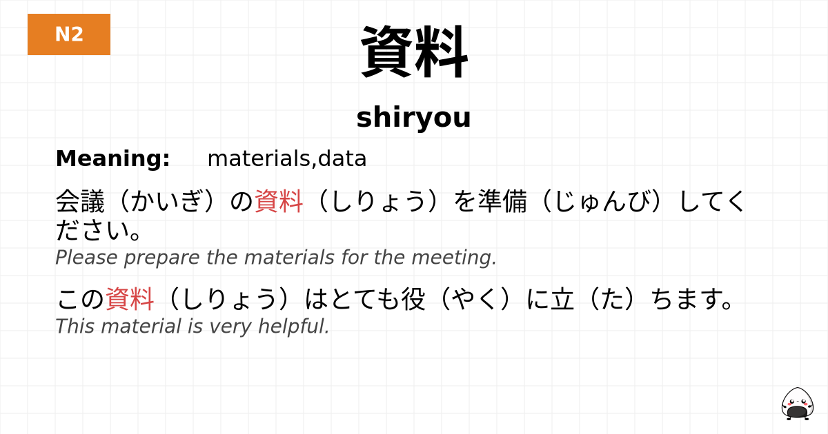 資料 flashcard