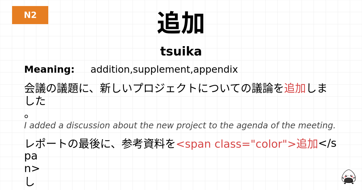 追加 flashcard