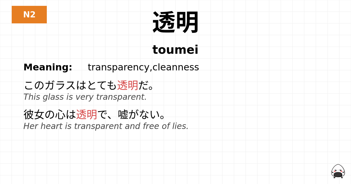 透明 flashcard