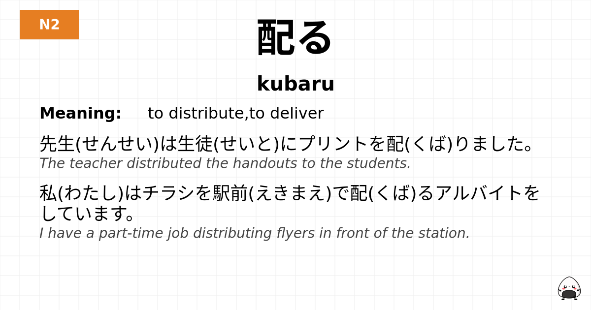 配る flashcard