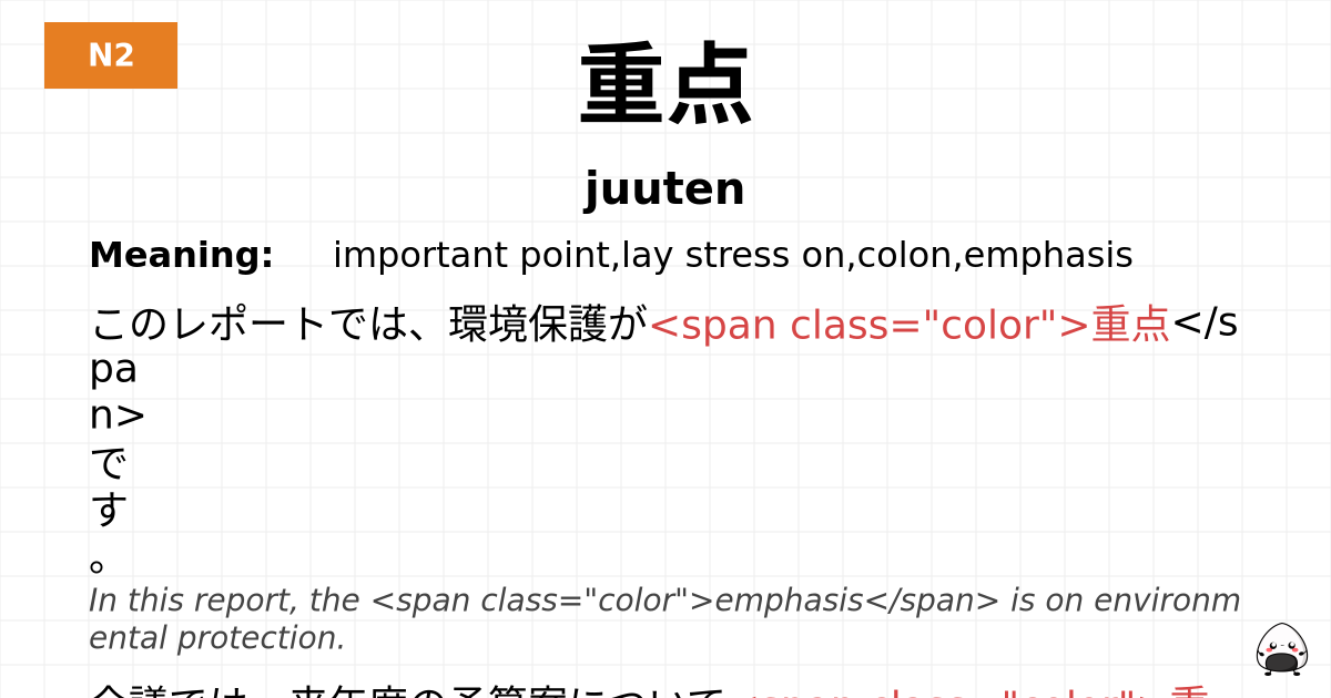 重点 flashcard