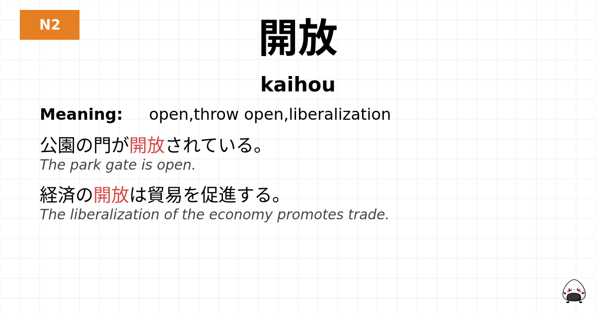 開放 flashcard