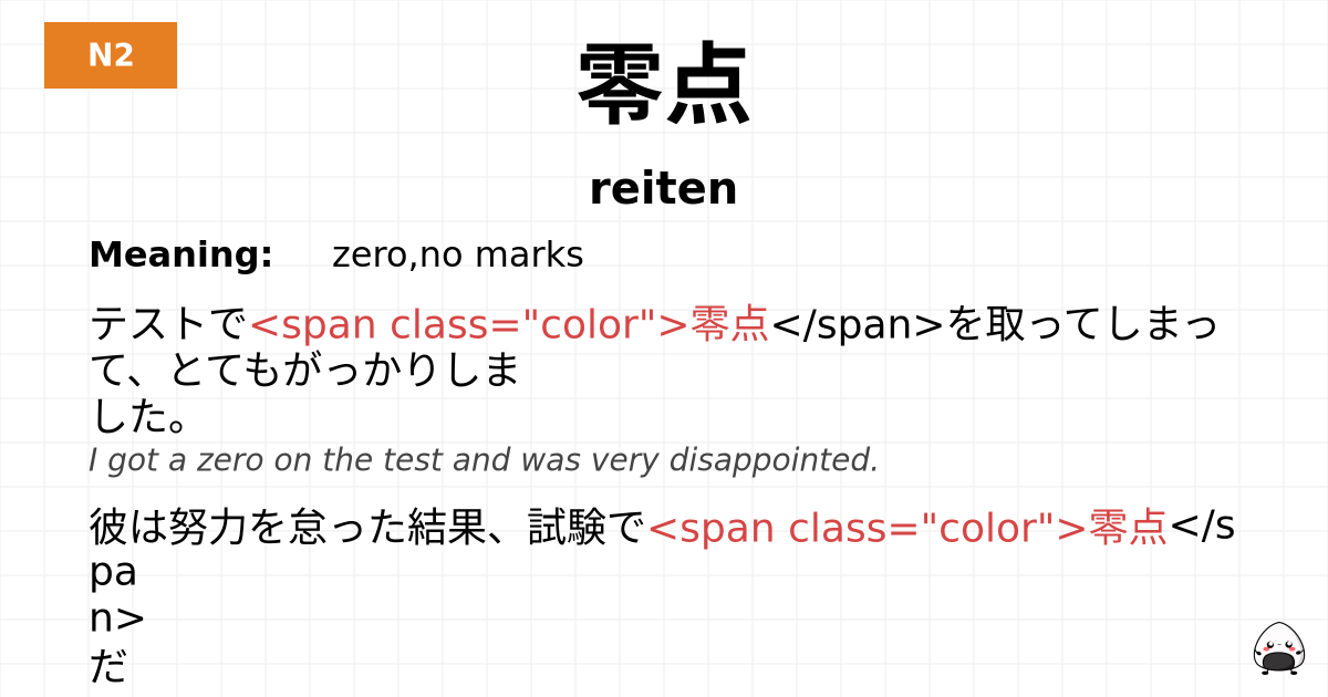 零点 flashcard
