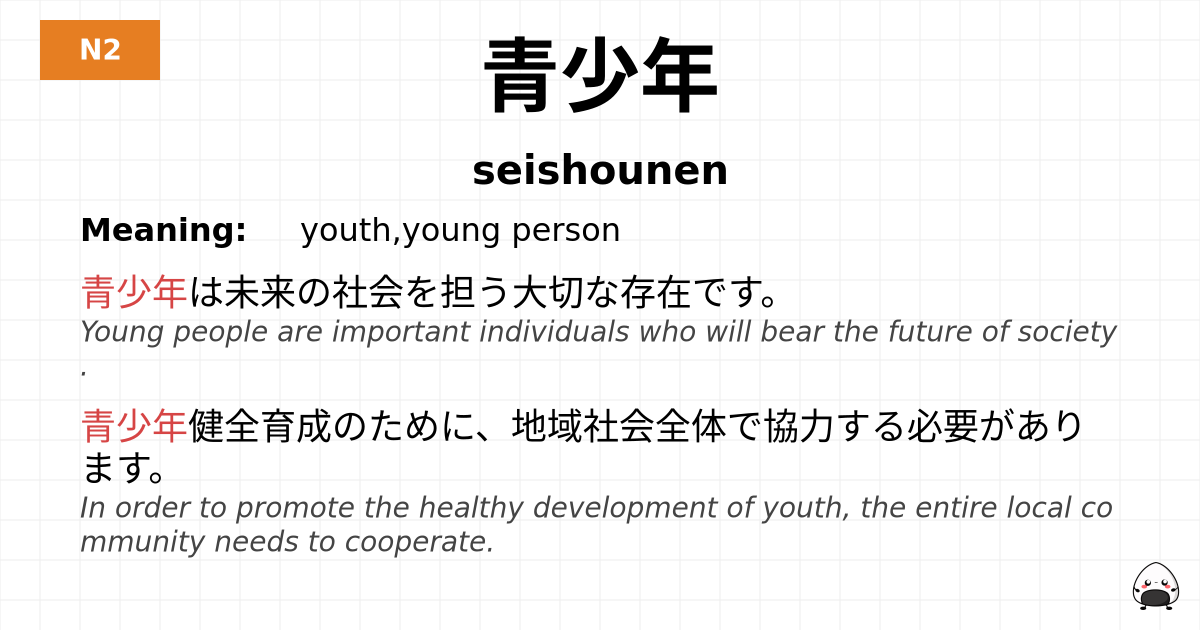 青少年 flashcard