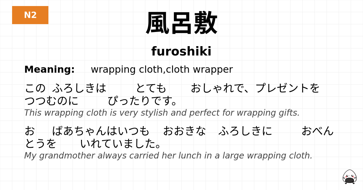 風呂敷 flashcard