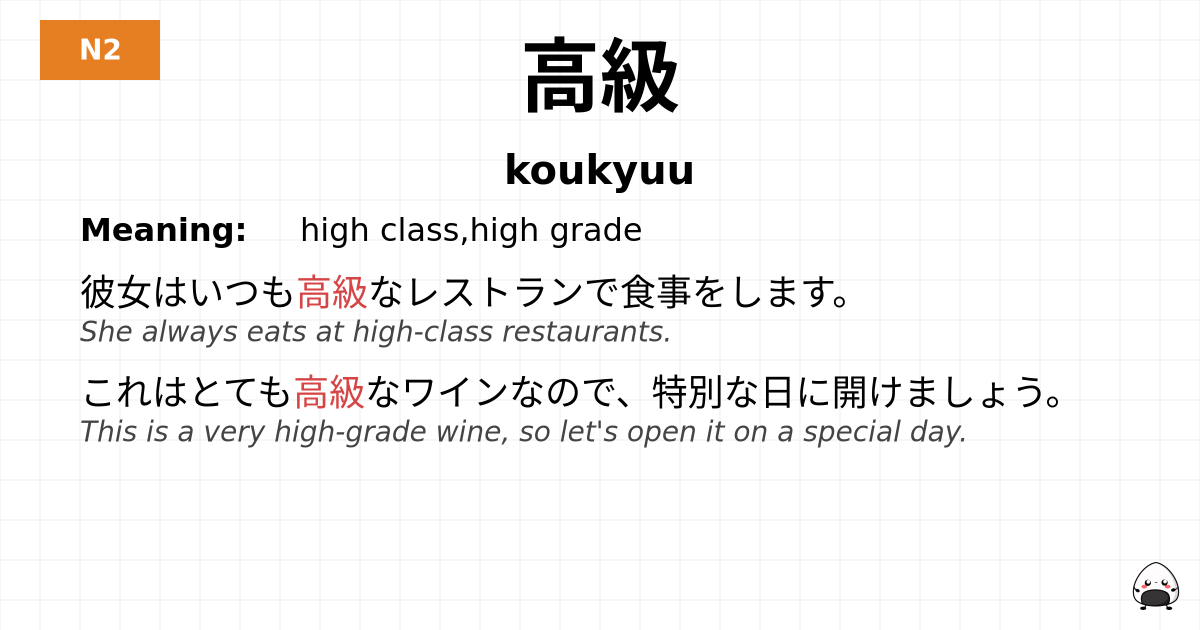 高級 flashcard