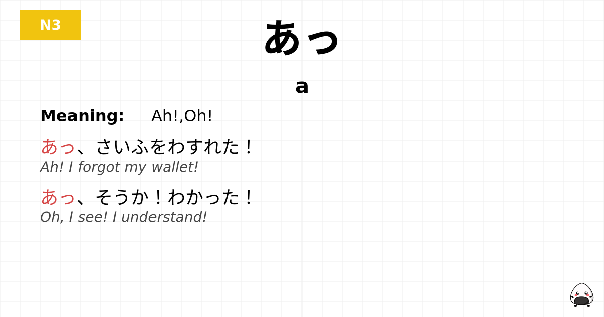 JLPT JLPT-N3 Vocab: あっ - jlpt.amgidex.com
