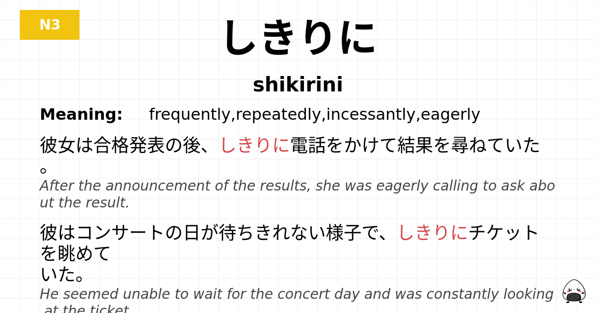 JLPT JLPT-N3 Vocab: しきりに - jlpt.amgidex.com