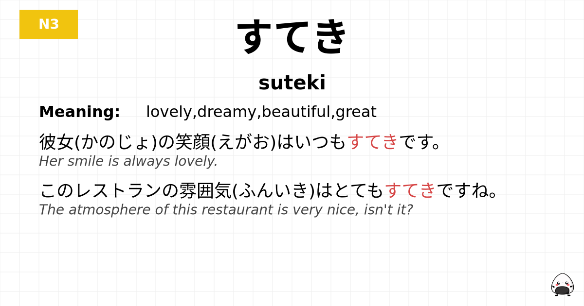 JLPT JLPT-N3 Vocab: すてき - jlpt.amgidex.com