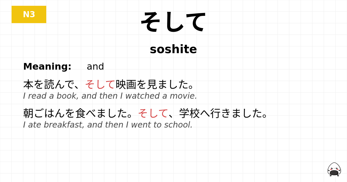 JLPT JLPT-N3 Vocab: そして - jlpt.amgidex.com