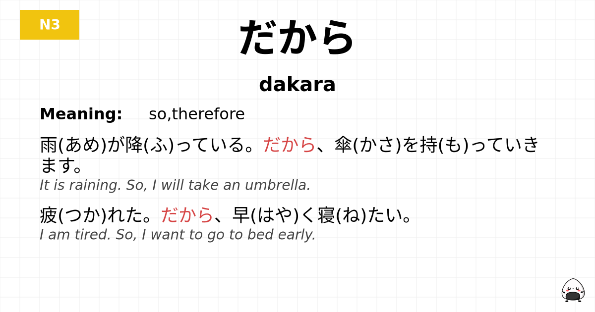 JLPT JLPT-N3 Vocab: だから - jlpt.amgidex.com