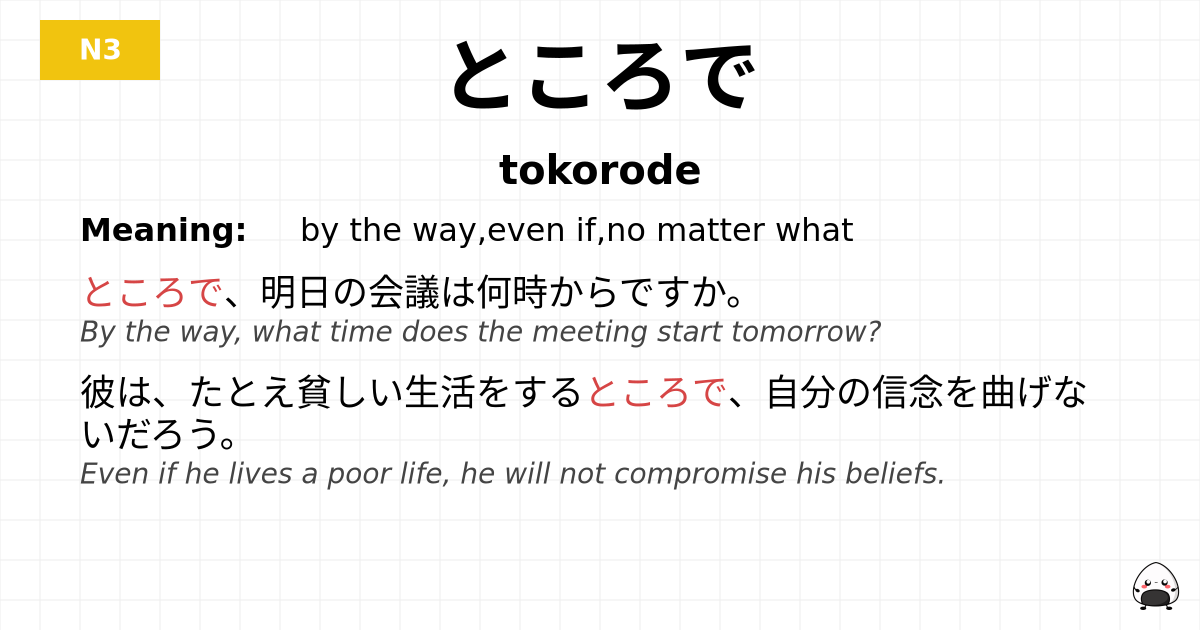 JLPT JLPT-N3 Vocab: ところで - jlpt.amgidex.com