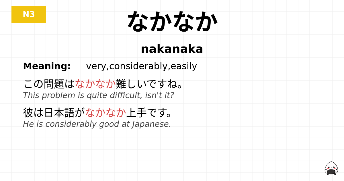JLPT JLPT-N3 Vocab: なかなか - jlpt.amgidex.com