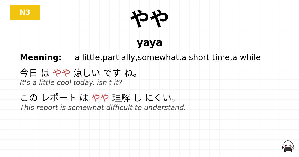 JLPT JLPT-N3 Vocab: やや - jlpt.amgidex.com