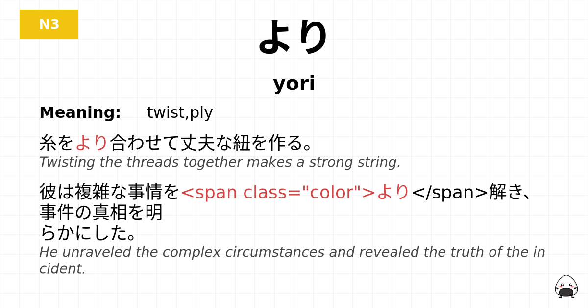 JLPT JLPT-N3 Vocab: より - jlpt.amgidex.com