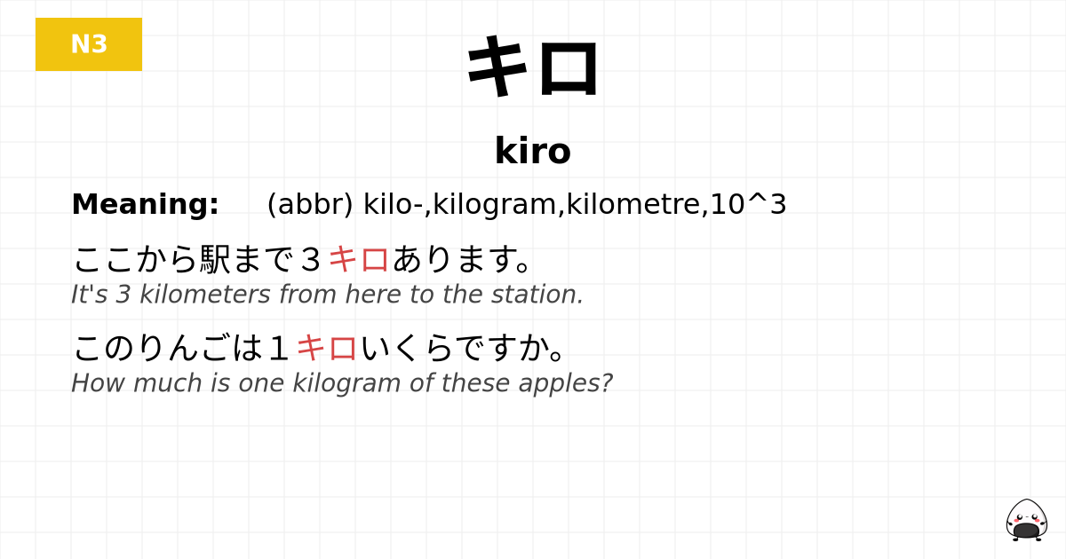 JLPT JLPT-N3 Vocab: キロ - jlpt.amgidex.com