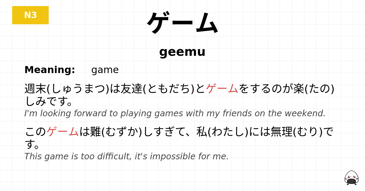 JLPT JLPT-N3 Vocab: ゲーム - jlpt.amgidex.com