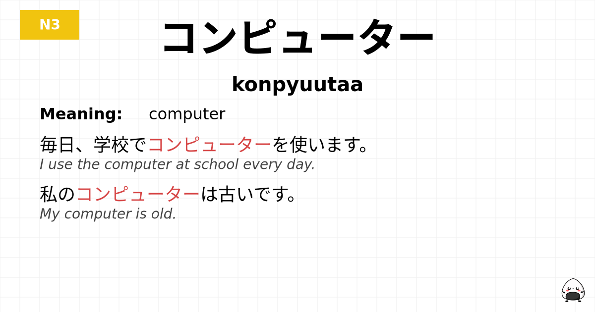 JLPT JLPT-N3 Vocab: コンピューター - jlpt.amgidex.com