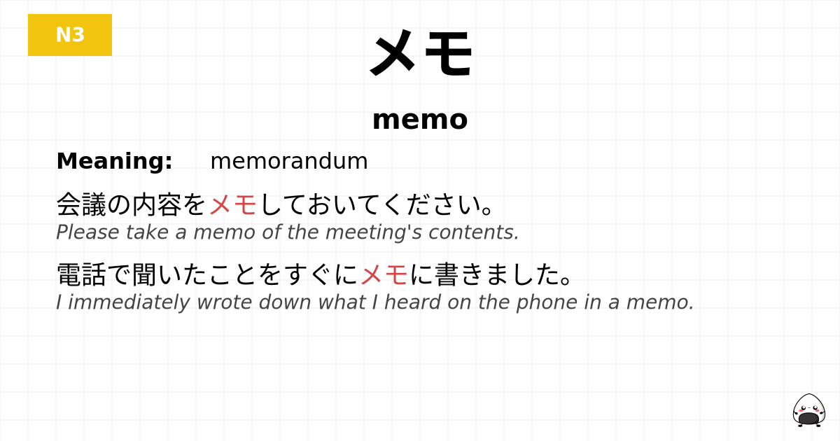 JLPT JLPT-N3 Vocab: メモ - jlpt.amgidex.com