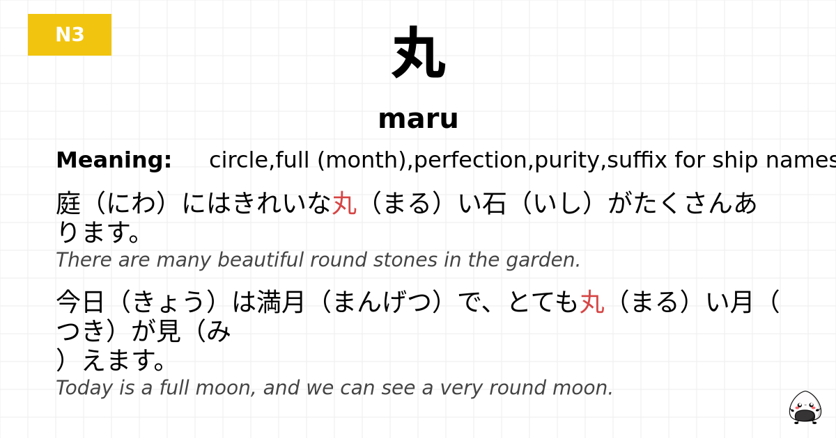 JLPT JLPT-N3 Vocab: まる - jlpt.amgidex.com