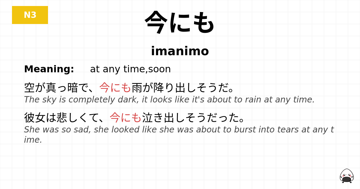 JLPT JLPT-N3 Vocab: いまにも - jlpt.amgidex.com