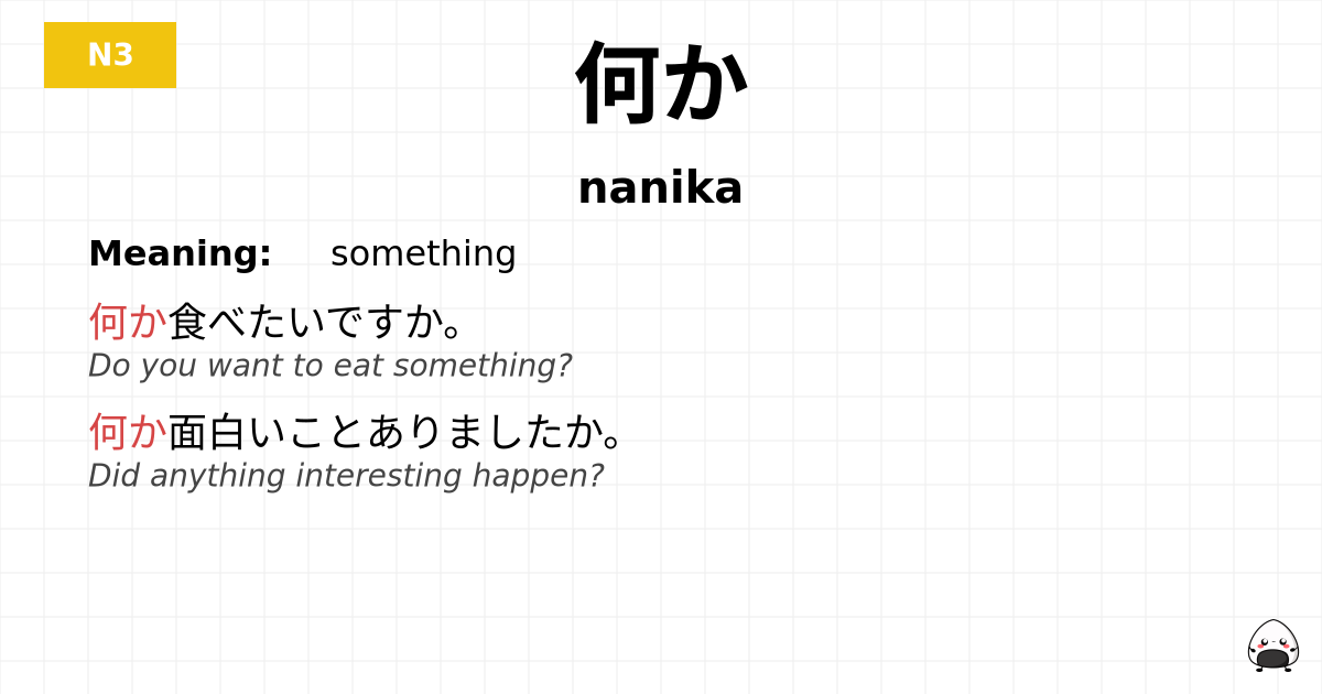 JLPT JLPT-N3 Vocab: なにか - jlpt.amgidex.com