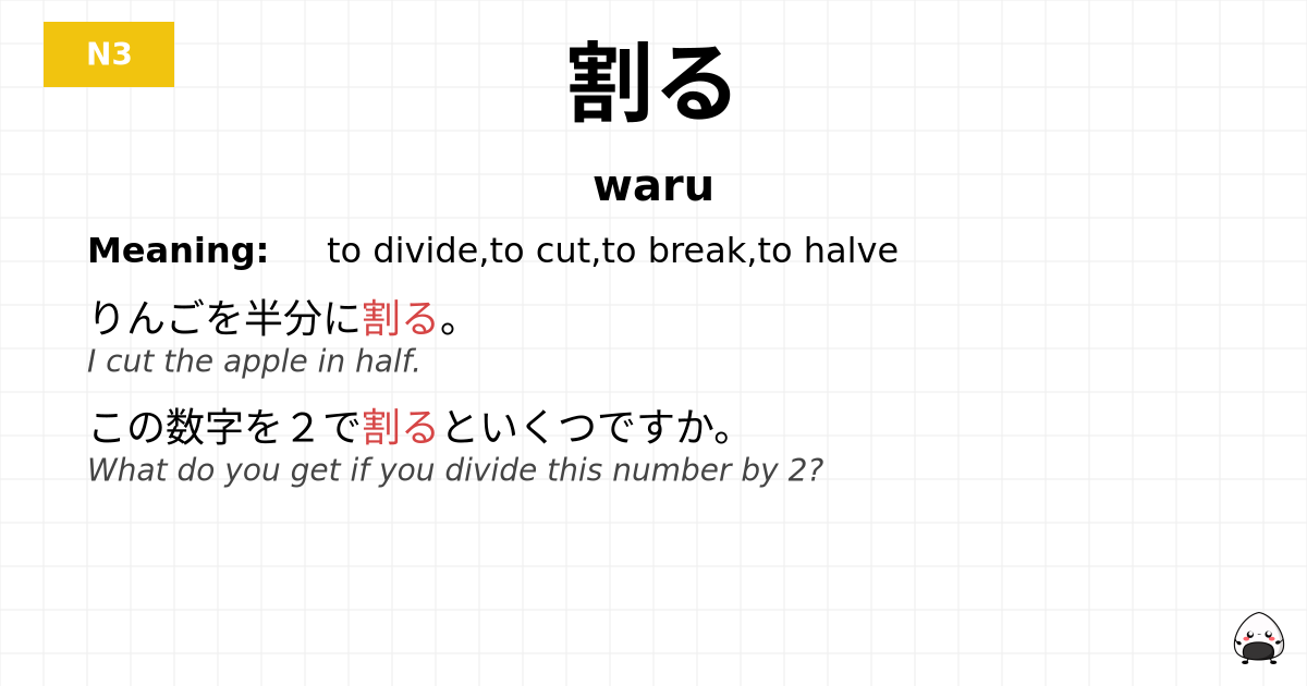 JLPT JLPT-N3 Vocab: わる - jlpt.amgidex.com