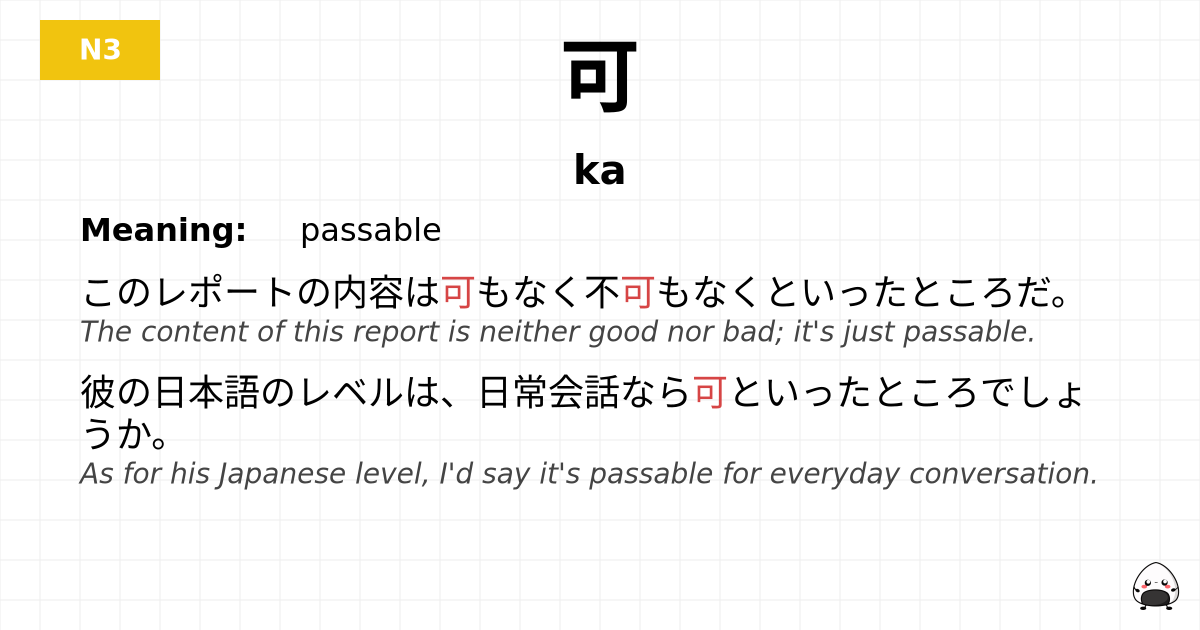 JLPT JLPT-N3 Vocab: か - jlpt.amgidex.com