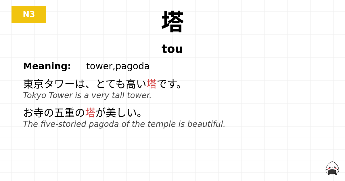 JLPT JLPT-N3 Vocab: とう - jlpt.amgidex.com