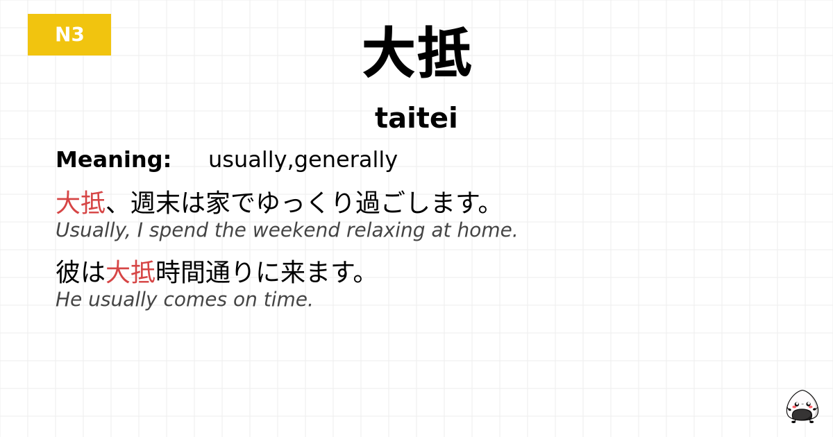 JLPT JLPT-N3 Vocab: たいてい - jlpt.amgidex.com