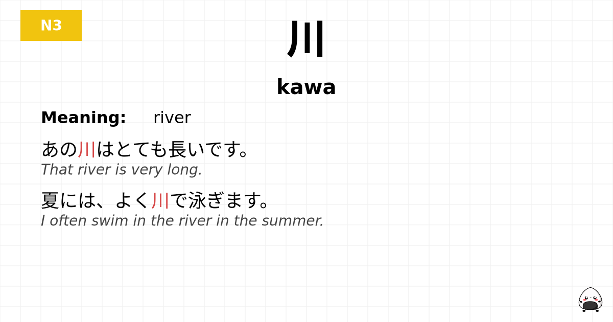 JLPT JLPT-N3 Vocab: かわ - jlpt.amgidex.com