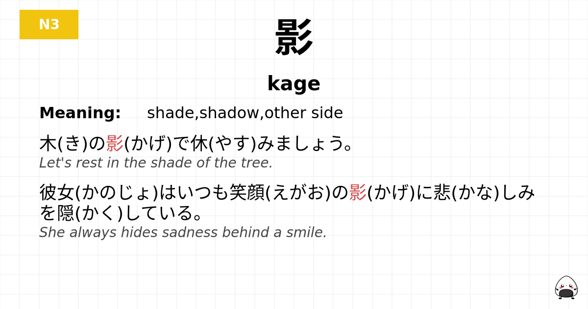 JLPT JLPT-N3 Vocab: かげ - jlpt.amgidex.com