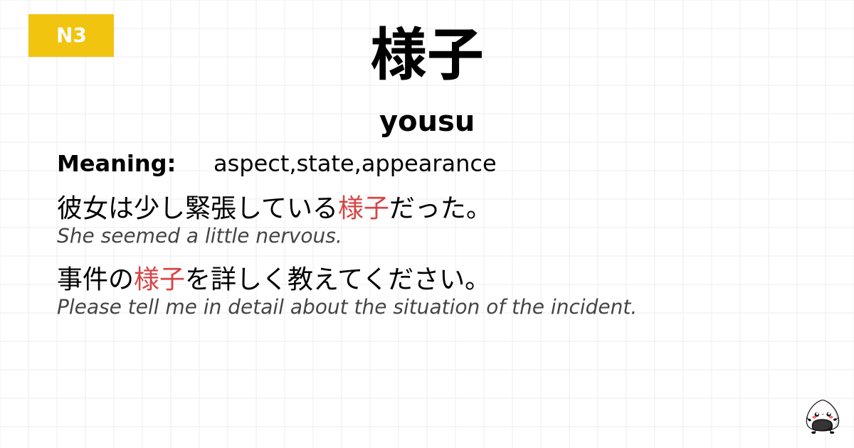 JLPT JLPT-N3 Vocab: ようす - jlpt.amgidex.com